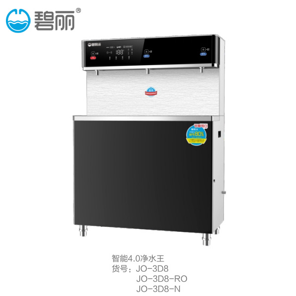 咸宁温开水节能饮水机( 智能4.0 ) JO-3D