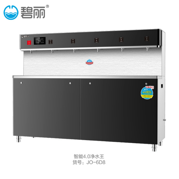 荆州温开水节能饮水机( 智能4.0 ) JO-8D