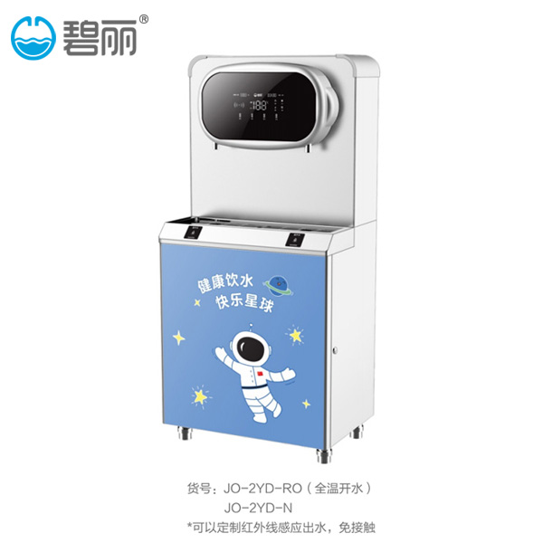 荆州幼儿园用饮水机( 智能4.0 )JO-2YD